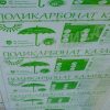 Поликарбонат Казанский сотовый прозрачный 4 мм 2,1*6
